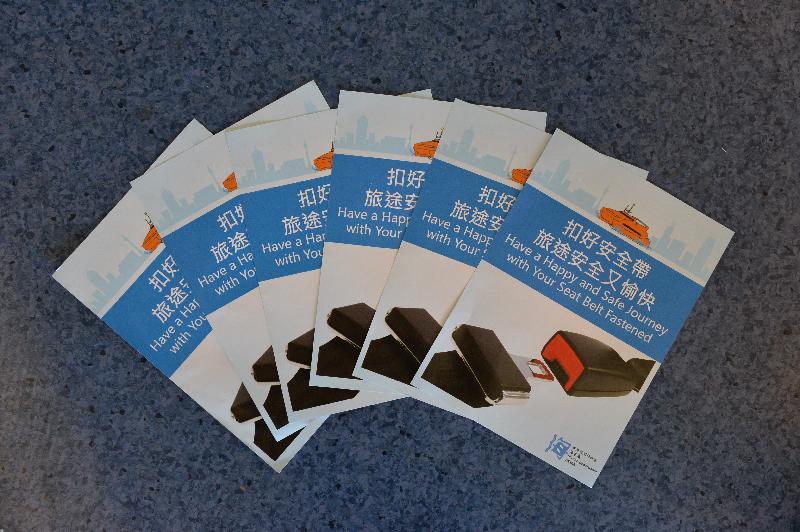 The Marine Department produced publicity leaflets to promote the message that passengers on high-speed craft plying between Hong Kong and Macau should have their seat belts fastened.