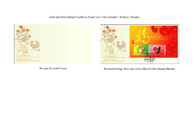 Prestige Souvenir Cover and Serviced Prestige Souvenir Cover with a theme of "Gold and Silver Stamp Sheetlet on Lunar New Year Animals - Monkey/Rooster". 