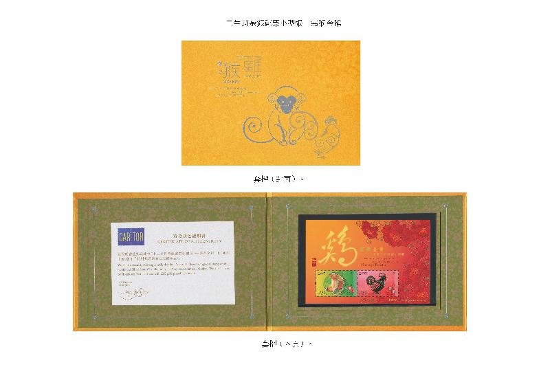 以「十二生肖金銀郵票小型張──靈猴金雞」為題的套摺。