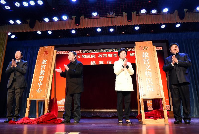 The Chief Secretary for Administration, Mrs Carrie Lam, attended the unveiling ceremony of the Hospital for Conservation, the Palace Museum Learning Centre and the Jianfu Honour Roll of Architectural Conservation Donors at the Palace Museum in Beijing this afternoon (December 29). Photo shows Mrs Lam (second right) officiating at the unveiling ceremony of the Hospital for Conservation and the Palace Museum Learning Centre.