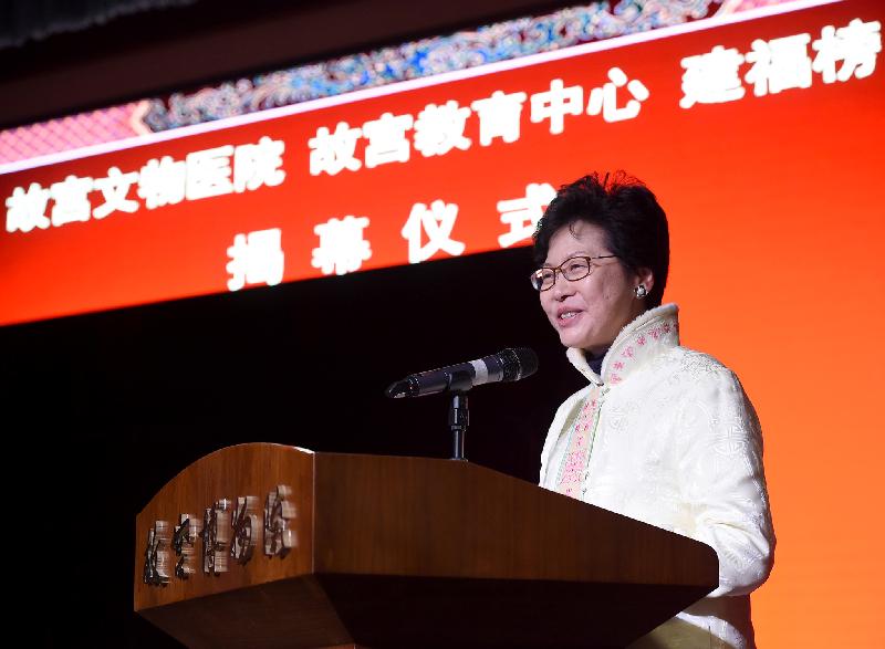 The Chief Secretary for Administration, Mrs Carrie Lam, attended the unveiling ceremony of the Hospital for Conservation, the Palace Museum Learning Centre and the Jianfu Honour Roll of Architectural Conservation Donors at the Palace Museum in Beijing this afternoon (December 29). Photo shows Mrs Lam speaking at the ceremony.