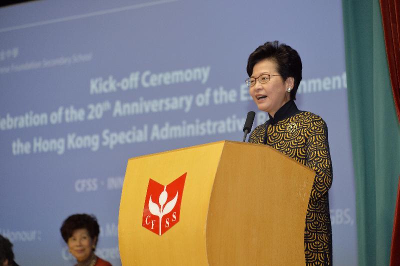 The Chief Secretary for Administration, Mrs Carrie Lam, speaks at the launch ceremony of "CFSS · Innovation · STREAM" in celebration of the 20th anniversary of the establishment of the Hong Kong Special Administrative Region organised by Chinese Foundation Secondary School today (January 9).