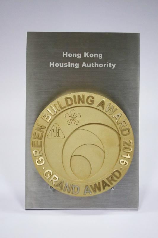 香港房屋委员会获颁发「环保建筑大奖2016」「绿建领导」的最高荣誉。
