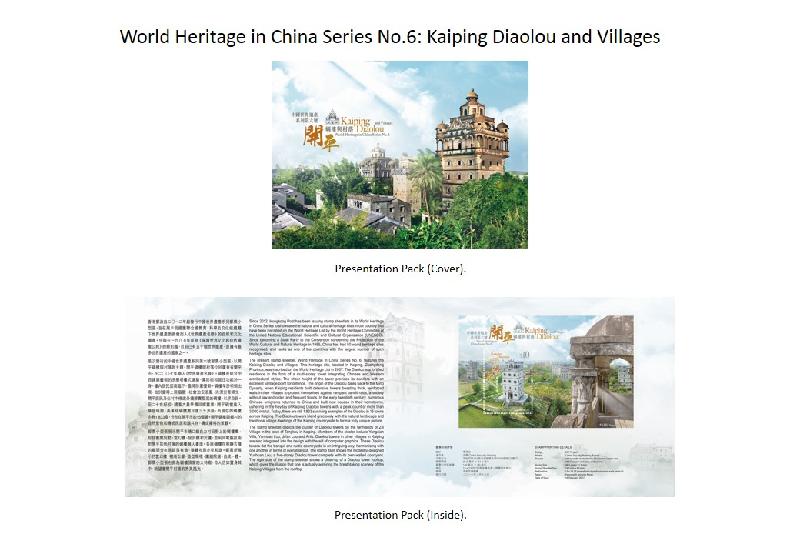 The presentation pack with a theme of "World Heritage in China Series No. 6: Kaiping Diaolou and Villages".