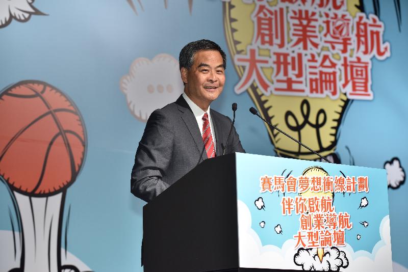 行政長官梁振英今日（二月十日）在香港會議展覽中心出席賽馬會夢想衝線計劃－《伴你啟航，創業導航》大型論壇，並在活動上致辭。