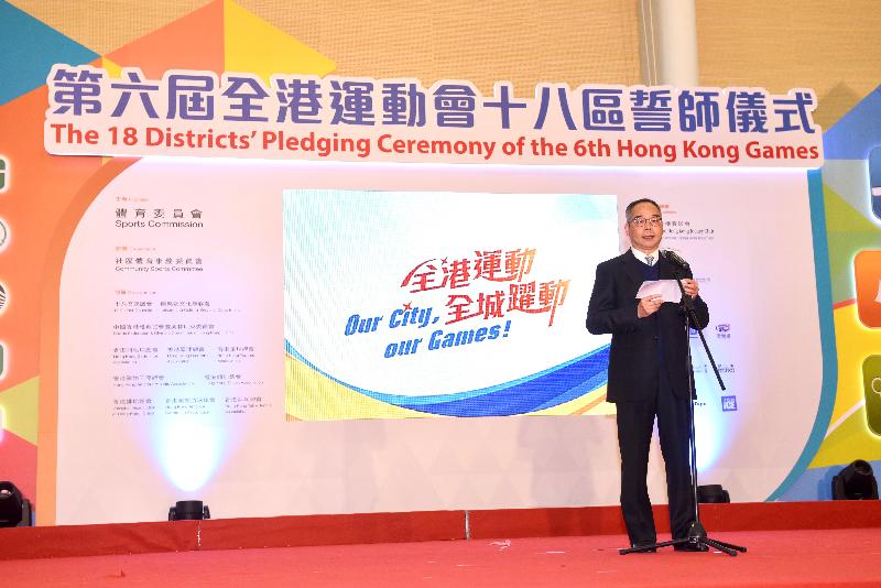 The Secretary for Home Affairs, Mr Lau Kong-wah, speaks at the 18 Districts' Pledging Ceremony cum Carnival of the 6th Hong Kong Games held at the Arena of Kowloon Park Sports Centre today (February 19).