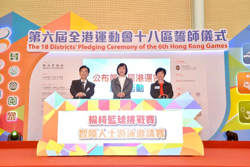 The Director of Leisure and Cultural Services, Ms Michelle Li (centre); the Vice Chairperson of the Hong Kong Sports Association for Persons with Intellectual Disability, Mr Lai Wing-yiu (left); and the Executive Director of the Hong Kong Paralympic Committee & Sports Association for the Physically Disabled, Ms Lesley Fung (right), announce at the 18 Districts' Pledging Ceremony cum Carnival of the 6th Hong Kong Games (HKG) today (February 19) that two new events, namely the Swimming Invitation Competition for People with Intellectual Disabilities and the Wheelchair Basketball Challenge, will be introduced to let people with disabilities to join the HKG.
