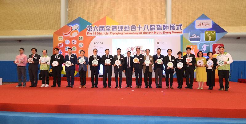 The Chairman of the Community Sports Committee, Mr David Yip (tenth left), witnesses representatives of the 18 District Councils making a pledge at the 18 Districts' Pledging Ceremony cum Carnival of the 6th Hong Kong Games today (February 19), marking the readiness of athletes to strive for success in the Games.