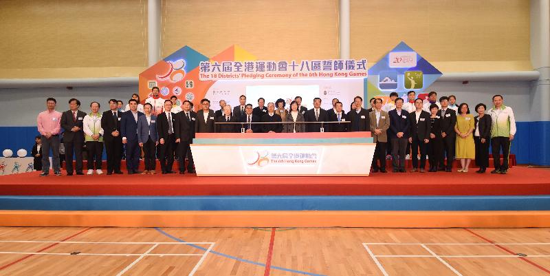 The Secretary for Home Affairs, Mr Lau Kong-wah (first row, twelfth left); the Director of Leisure and Cultural Services, Ms Michelle Li (first row, thirteenth left); the Chairman of the Community Sports Committee, Mr David Yip (first row, eleventh left); the Chairman of the 6th Hong Kong Games (HKG) Organising Committee, Mr William Tong (first row, fourteenth left) and its Executive Adviser, Mr Chau How-chen (first row, tenth left); and the Executive Director of Charities and Community of the Hong Kong Jockey Club, Mr Cheung Leong (first row, fifteenth left), officiate at the 18 Districts' Pledging Ceremony cum Carnival of the 6th HKG today (February 19).