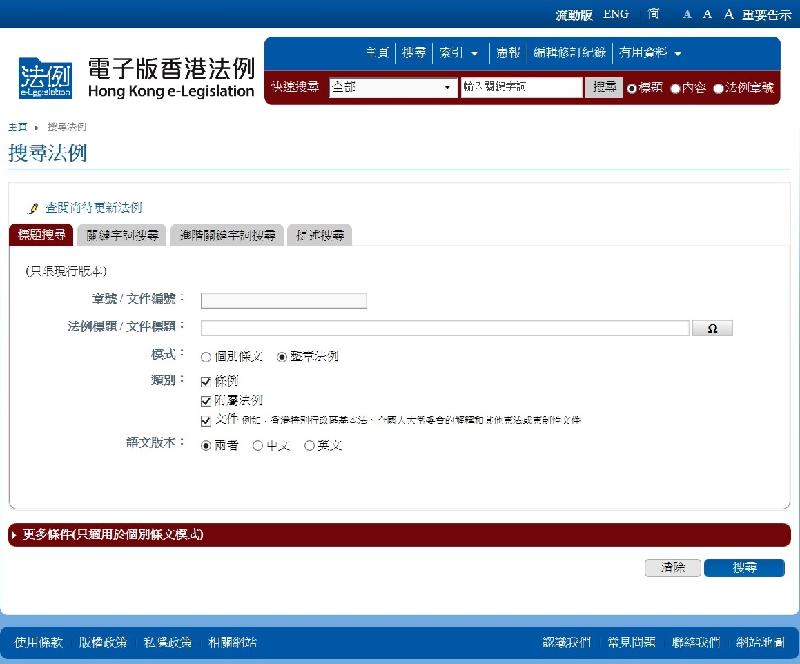 「電子版香港法例」將於二月二十四日晚上七時正式啟用。該電子法例資料庫將引進新功能，包括更先進的閱覽方式，讓用戶獲得更佳體驗。