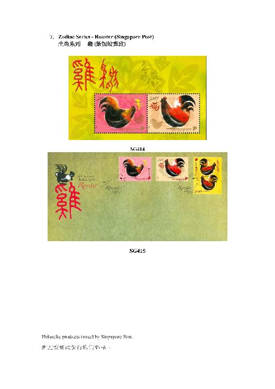 新加坡邮政发行的集邮品。