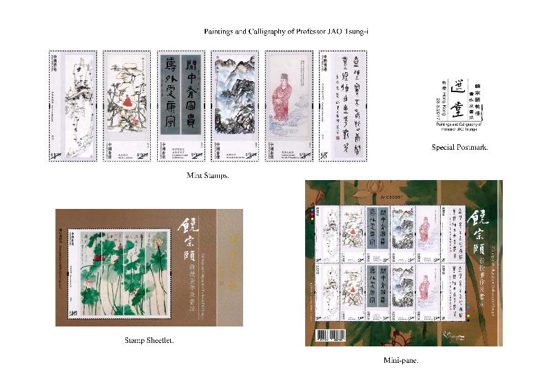 The mint stamps, stamp sheetlet, mini-pane and special postmark with a theme of "Paintings and Calligraphy of Professor JAO Tsung-i".