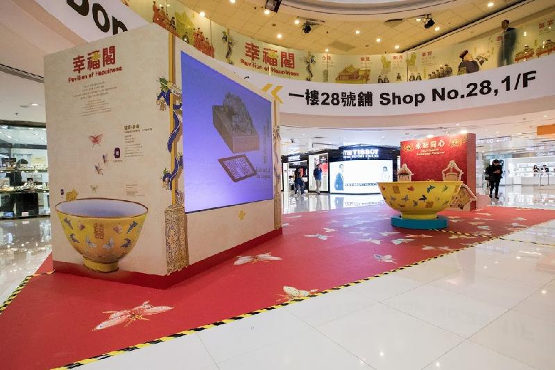 The Leisure and Cultural Services Department has launched a roving exhibition entitled "Pavilion of Happiness", which will run until March 20 at China Hong Kong City.
