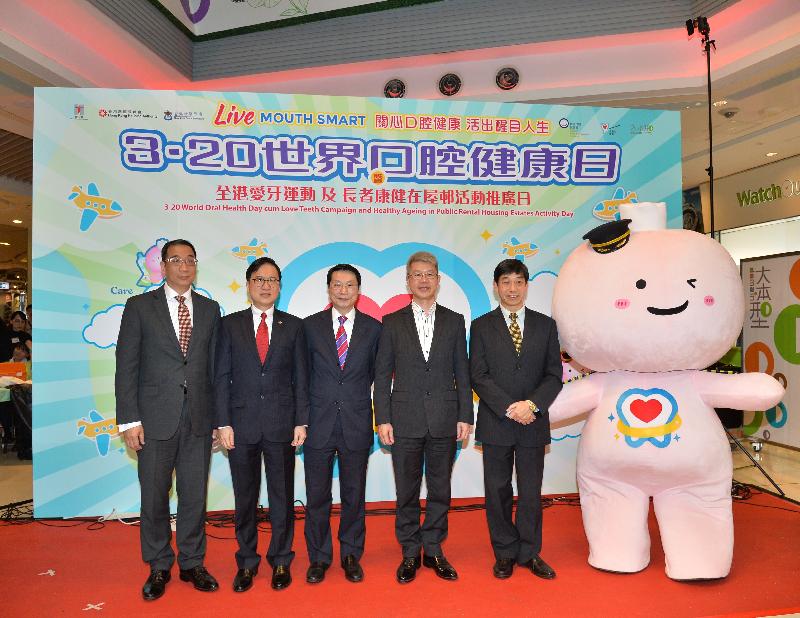 The Consultant-in-charge, Dental Service of the Department of Health, Dr Wiley Lam (centre); the Assistant Director of Housing (Estate Management), Mr Martin Tsoi (second right); the Chairman of the Dental Council of Hong Kong, Dr Lee Kin-man (first left); the President of the Hong Kong Dental Association, Dr Sigmund Leung (second left); and the Chair Professor of Dental Public Health, Faculty of Dentistry, the University of Hong Kong, Professor Lo Chin-man (first right), today (March 12) officiate at the launch ceremony for World Oral Health Day cum Love Teeth Campaign and Healthy Ageing in Public Rental Housing Estates Activity Day.