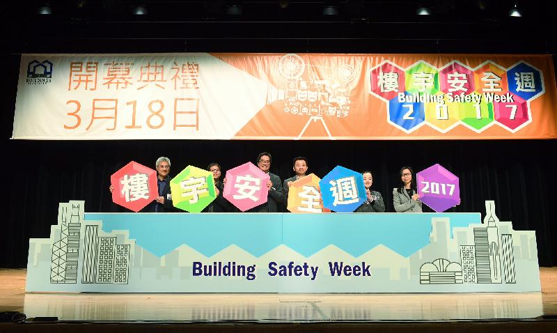 The Permanent Secretary for Development (Planning and Lands), Mr Michael Wong (third left), and the Director of Buildings, Mr Cheung Tin-cheung (third right), officiate at the opening ceremony of Building Safety Week 2017 today (March 18).