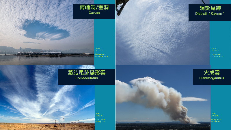 Four photos of new cloud types submitted by Hong Kong and incorporated into the new version of the "International Cloud Atlas".