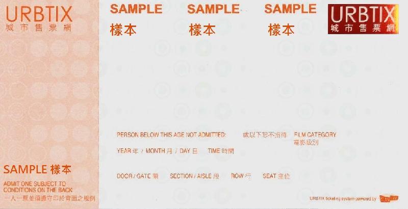城市售票網明日（三月二十八日）推出加入新防偽特徵的門票。圖示新增防偽特徵的城市售票網門票樣本，門票右上角的城市售票網標誌以燙金技術印製。