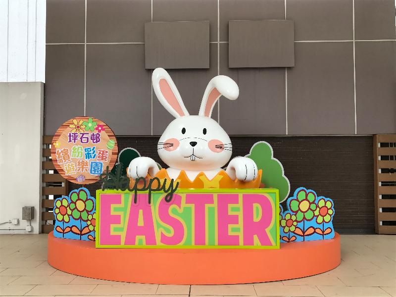 The Hong Kong Housing Authority (HA) will launch promotional activities in its shopping centres for the upcoming Easter holidays with a view to enhancing festive joy for shoppers and boosting patronage. Photo shows Easter decorations set up at the HA's Ping Shek Shopping Centre.