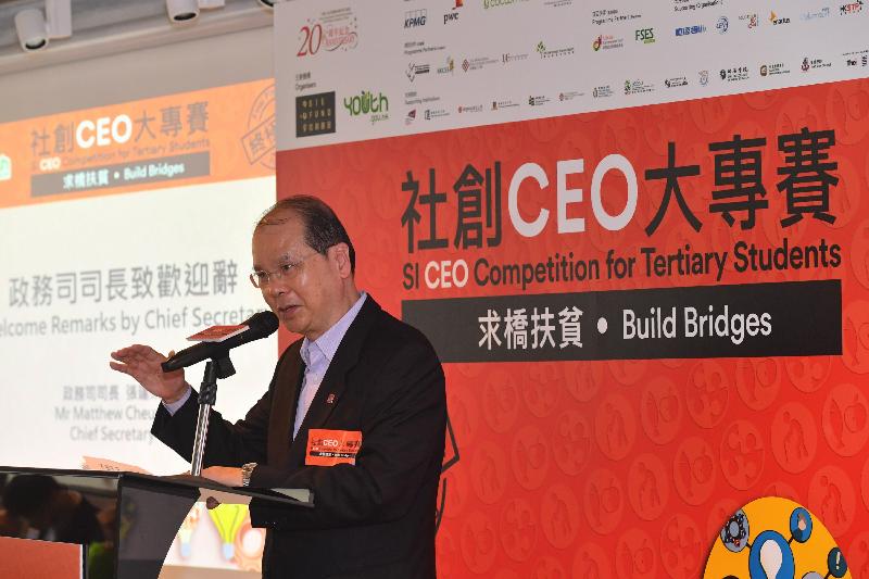 政务司司长张建宗今日（四月二十二日）在社创CEO大专赛终极决赛暨颁奖礼上致辞。
