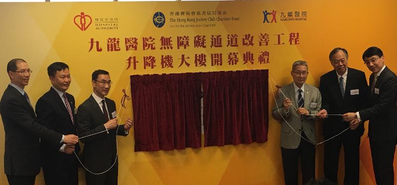 医院管理局主席梁智仁教授（右三）、香港赛马会董事利子厚（左三）和其他主礼嘉宾今日 （五月九日）为九龙医院新升降机大楼主持开幕典礼。