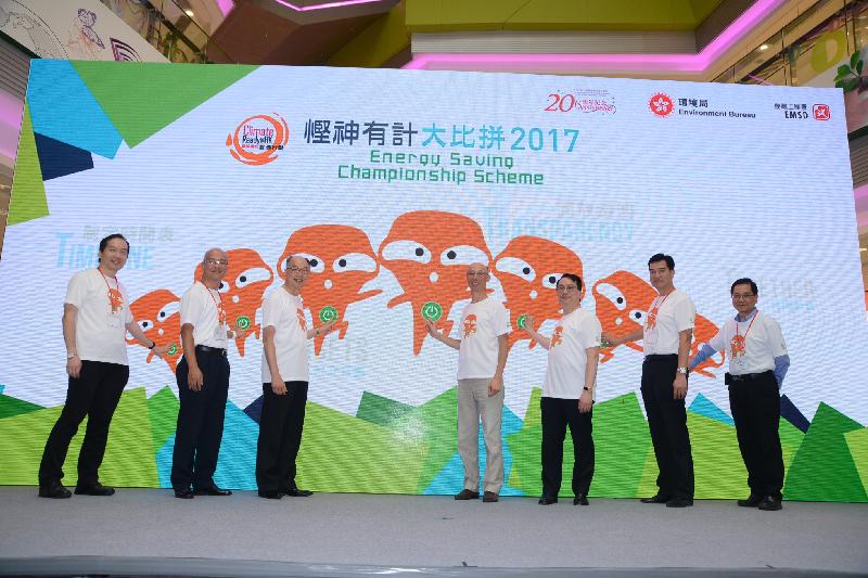 The Secretary for the Environment, Mr Wong Kam-sing (centre); the Director of Electrical and Mechanical Services, Mr Frank Chan (third left); and other guests start the Energy Saving Championship Scheme 2017 today (May 18).