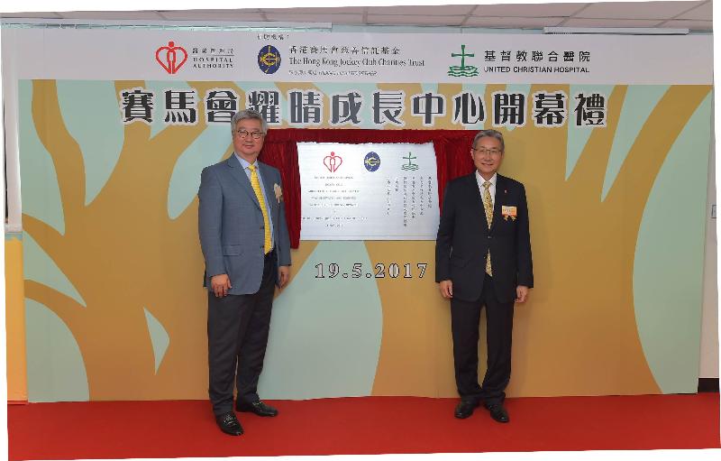 The opening ceremony of the Jockey Club Adolescent Mental Health Centre was officiated by the Hospital Authority Chairman, Professor John Leong (right), and Steward of the Hong Kong Jockey Club, Mr Silas Yang, today (May 19).