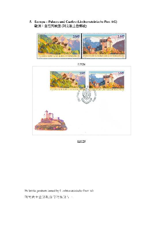 列支敦士登郵政發行的集郵品。