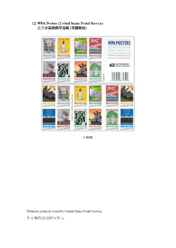 美國郵政發行的集郵品。