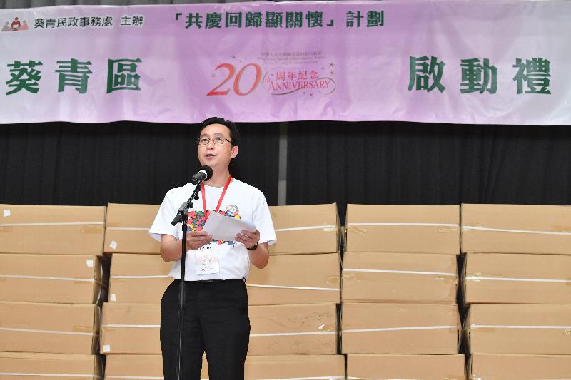 發展局局長馬紹祥今日（五月二十二日）到訪葵青區參與「共慶回歸顯關懷」計劃的家訪活動，並在活動啟動禮上致辭。