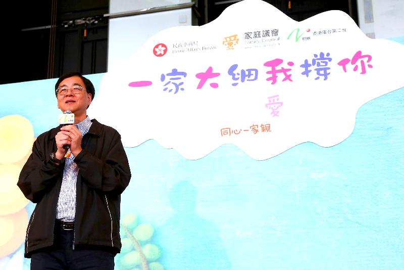 The Chairman of the Family Council, Professor Daniel Shek, delivers a speech at "Inter-generational Family Day" today (May 30). He encouraged the younger generation to respect the elderly, care for children and love their siblings, thereby passing on the traditional Chinese values of filial piety and fraternal duty.