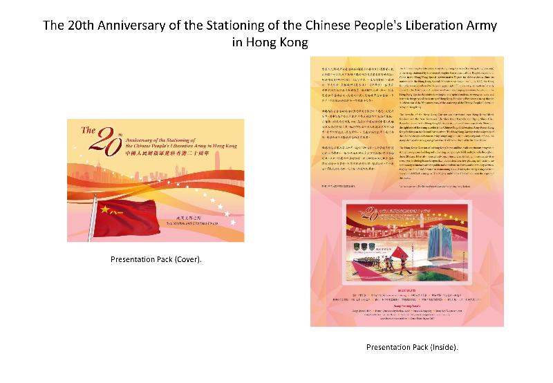 Presentation pack with a theme of "The 20th Anniversary of the Stationing of the Chinese People's Liberation Army in Hong Kong".