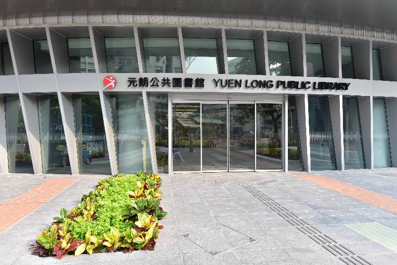 Yuen Long Public Library will open at its new location next Monday (June 19), offering more comprehensive and diverse library services to the residents in the district. Photo shows the exterior of the new library.