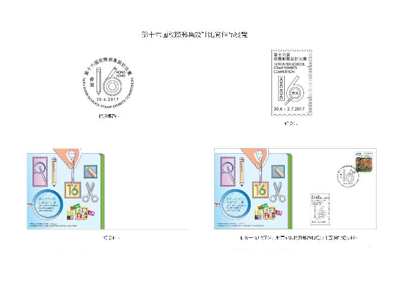 以 「第十六届校际邮集设计比赛」为题的特别邮戳、纪念印、纪念封和已盖销纪念封。