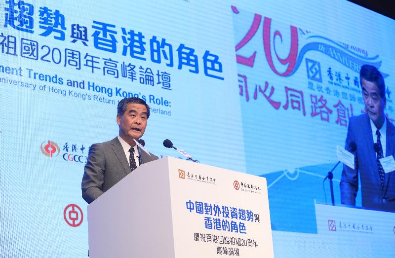 行政长官梁振英今日（六月十四日）上午在香港会议展览中心出席「中国对外投资趋势与香港的角色」－－庆祝香港回归祖国20周年高峰论坛，并作主旨演讲。
