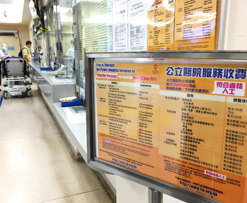 Revised fees for public hospital services will take effect from the start of June 18. Public hospitals have already put up posters to keep all patients informed of the new fees and charges. 