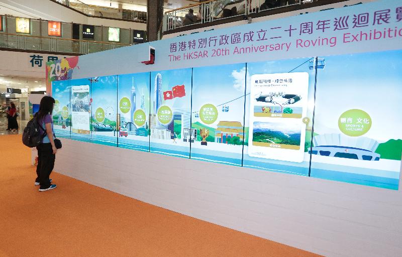 「香港特别行政区成立二十周年巡回展览」今日（六月十六日）起在钻石山荷里活广场举行。图示参观展览的市民通过电子触控式屏幕，回顾香港过去二十年的发展和成就。

