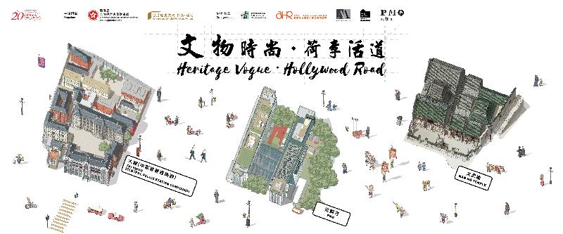 The street carnival "Heritage Vogue • Hollywood Road" will be held on July 1 and 2 at Hollywood Road in Central. Picture shows a poster for the Carnival featuring key areas of the carnival including Tai Kwun, PMQ and the Man Mo Temple.