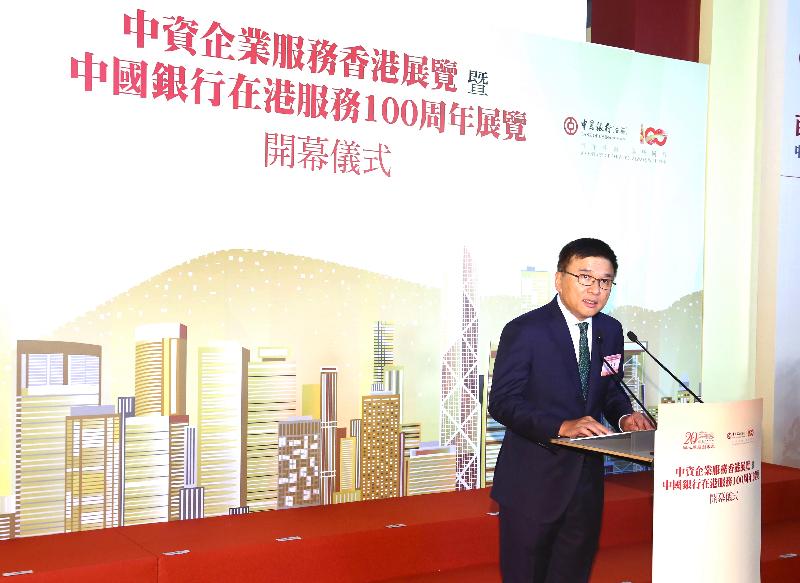 署理財政司司長陳家強今日（六月二十六日）在中資企業服務香港展覽暨中國銀行在港服務100周年展覽開幕儀式上致辭。