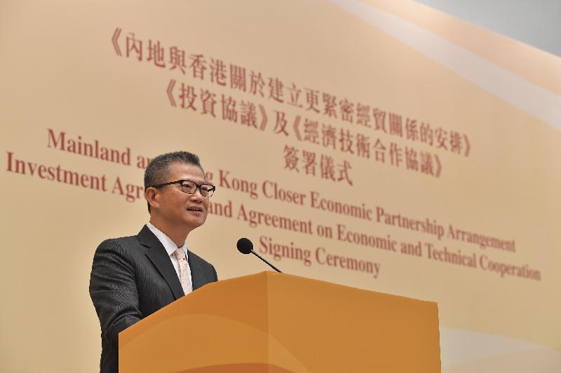 财政司司长陈茂波今日（六月二十八日）在《内地与香港关于建立更紧密经贸关系的安排》《投资协议》及《经济技术合作协议》签署仪式上致辞。