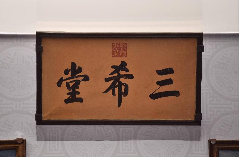 The opening ceremony of the "Hall of Mental Cultivation of The Palace Museum - Imperial Residence of Eight Emperors" exhibition was held today (June 28) at the Hong Kong Heritage Museum. Photo shows a plaque with the calligraphic inscription "Room of Three Rarities" from the reign of Emperor Qianlong. 