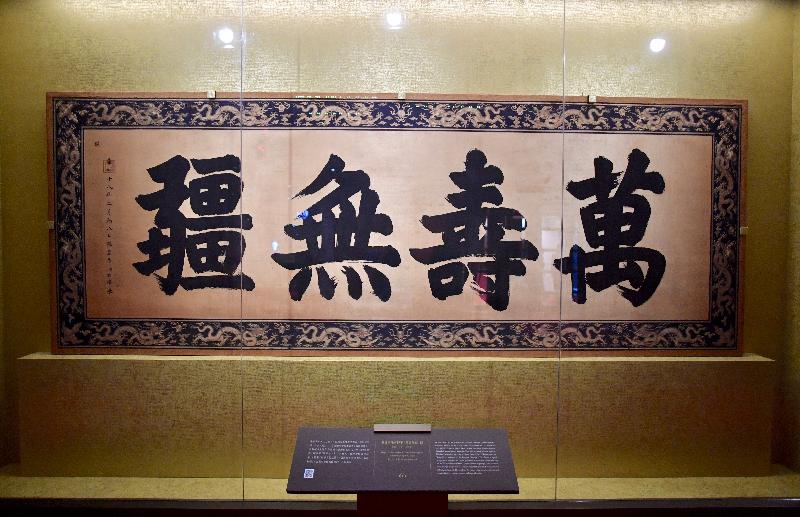The opening ceremony of the exhibition " Longevity and Virtues: Birthday Celebrations of the Qing Emperors and Empress Dowagers " was held today (July 1) at the Hong Kong Museum of History. Photo shows a plaque with the characters for “Boundless Longevity”, which was written by Emperor Kangxi and embroidered onto the plaque as a birthday present.