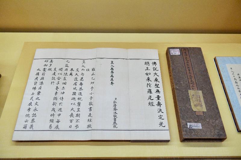 The opening ceremony of the exhibition " Longevity and Virtues: Birthday Celebrations of the Qing Emperors and Empress Dowagers " was held today (July 1) at the Hong Kong Museum of History. Photo shows the “Dhāraṇī Sūtra” copied by Prince Hongli in regular script.