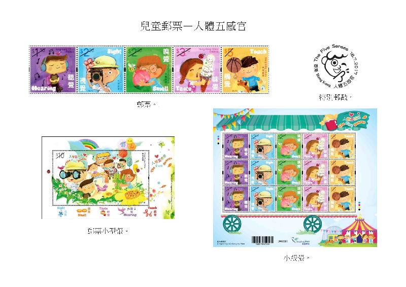 香港邮政今日（七月三日）宣布发行以「儿童邮票－－人体五感官」为题的邮票、邮票小型张、小版张和特别邮戳。