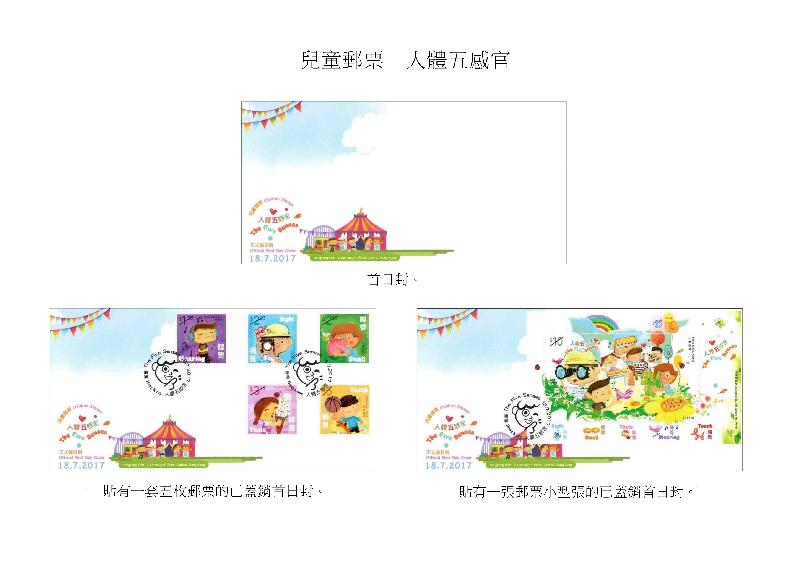 香港郵政今日（七月三日）宣布發行以「兒童郵票－－人體五感官」為題的首日封和已蓋銷首日封。