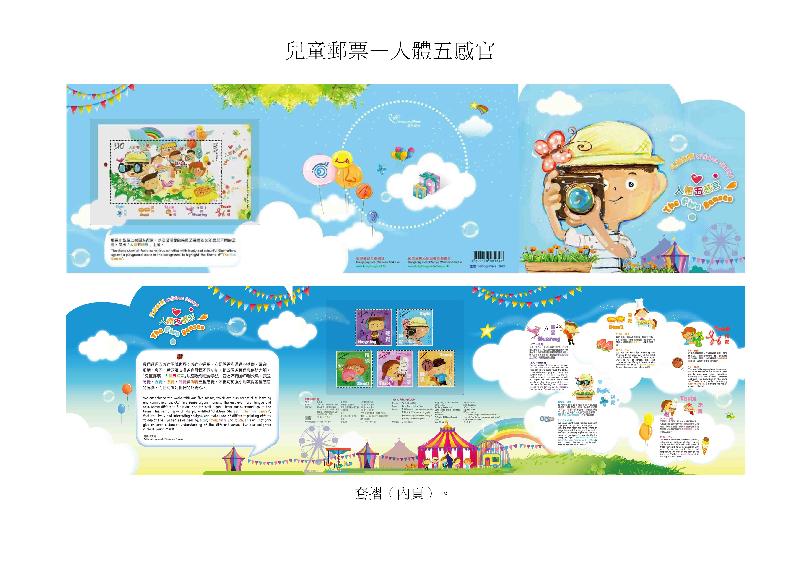 香港邮政今日（七月三日）宣布发行以「儿童邮票－－人体五感官」为题的套折。