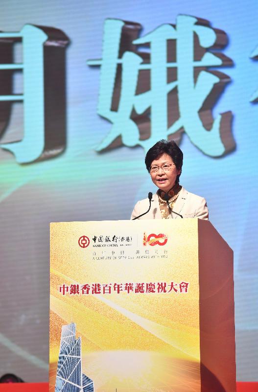 行政长官林郑月娥今日（七月七日）在中银香港百年华诞庆祝大会上致辞。