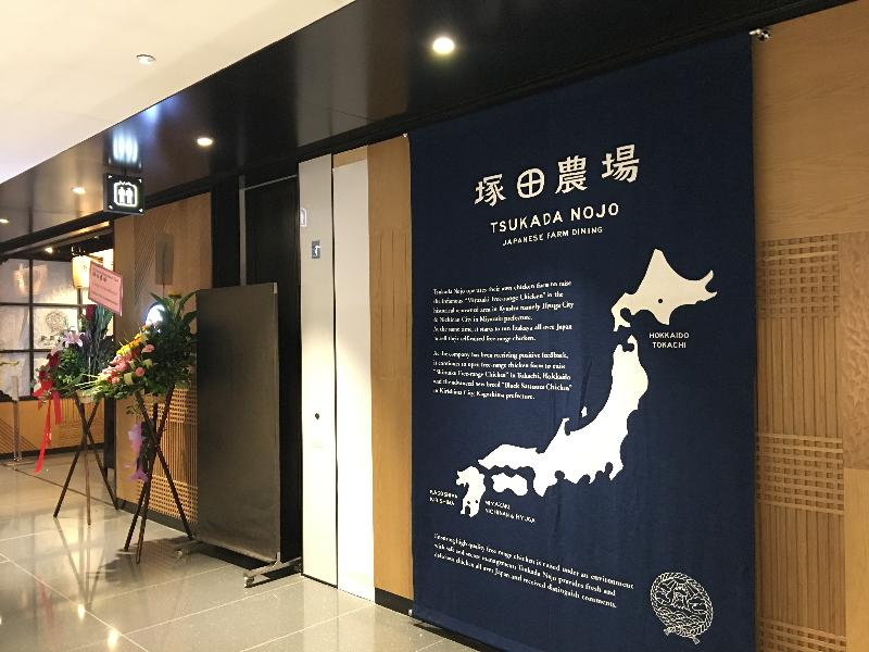 AP Company Co Ltd from Japan today (July 8) unveiled its first Tsukada Nojo restaurant in Hong Kong.