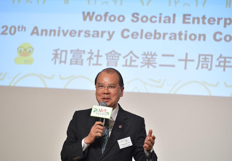 政务司司长张建宗今日（七月十一日）出席和富社会企业二十周年庆祝酒会，并在酒会上致辞。