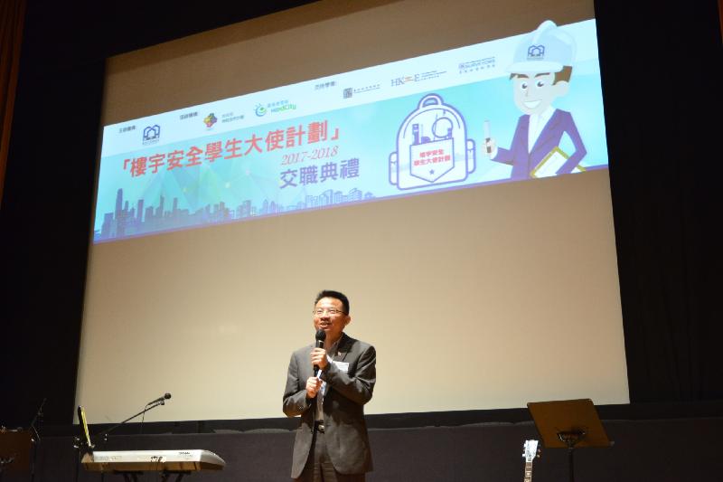 Speaking at the inauguration ceremony of the 2017-18 Building Safety Pioneer Programme today (July 15), the Director of Buildings, Mr Cheung Tin-cheung, encouraged students to actively participate in every activity of the programme in the coming year, and share with families, friends and classmates the building safety knowledge they learned from the event.
