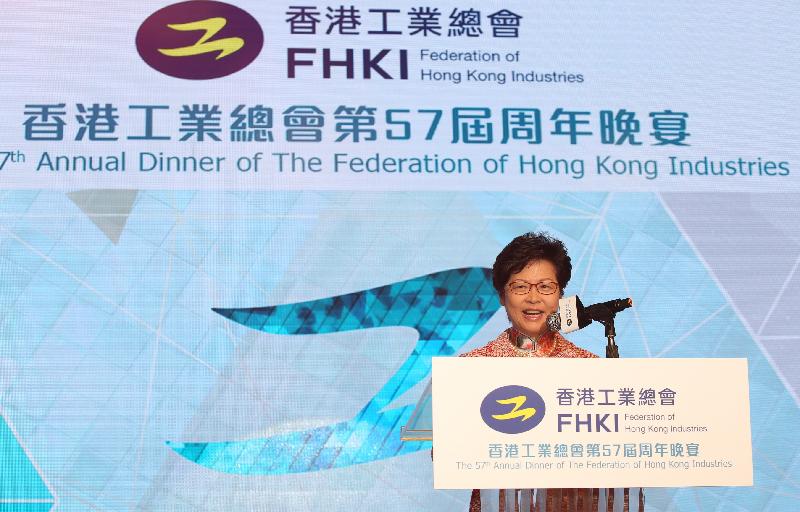 行政長官林鄭月娥今日（七月三十一日）晚上在香港會議展覽中心出席香港工業總會第57屆會員周年大會晚宴，並在晚宴上致辭。